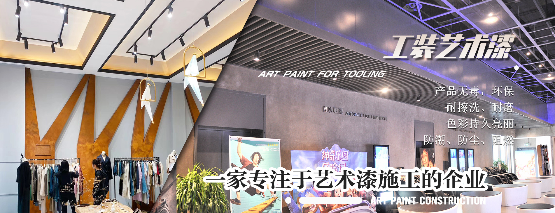 青島藝術(shù)漆,青島藝術(shù)涂料,青島真石漆,青島真石漆施工